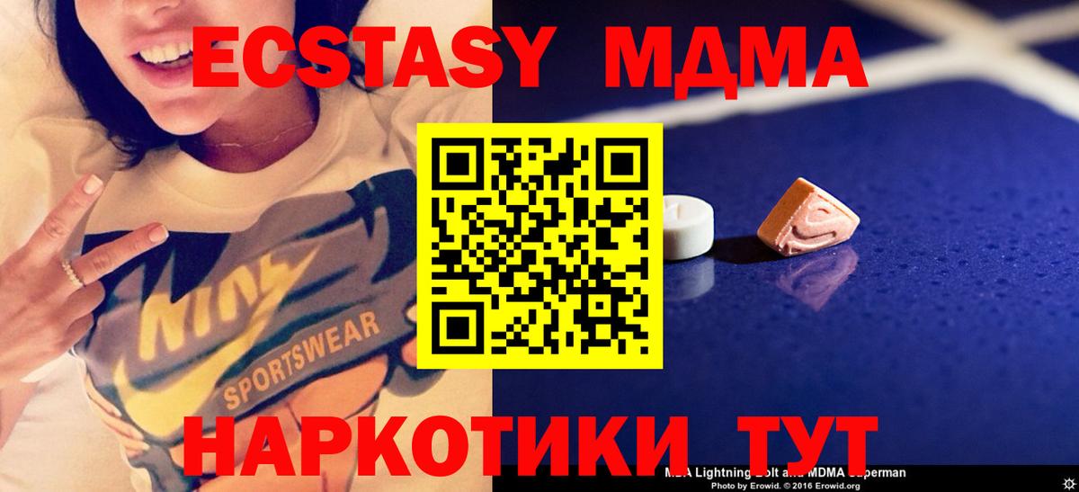 МДМА кристаллы  Вход с VPN  MDMA  МДМА Molly  Кунгур 