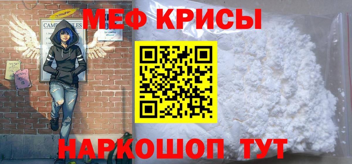 Меф мяу мяу кристаллы Кунгур