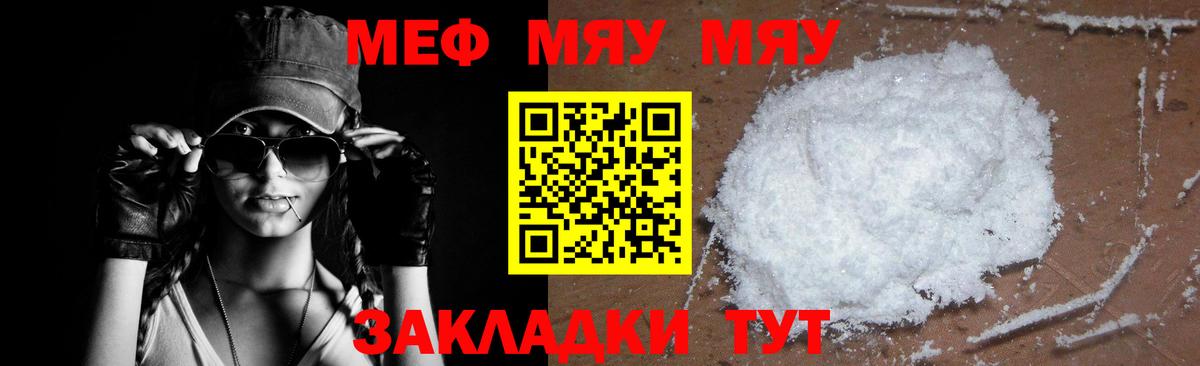 Меф  Меф VHQ  МЯУ-МЯУ mephedrone  Мефедрон  Кунгур  Вход с VPN 